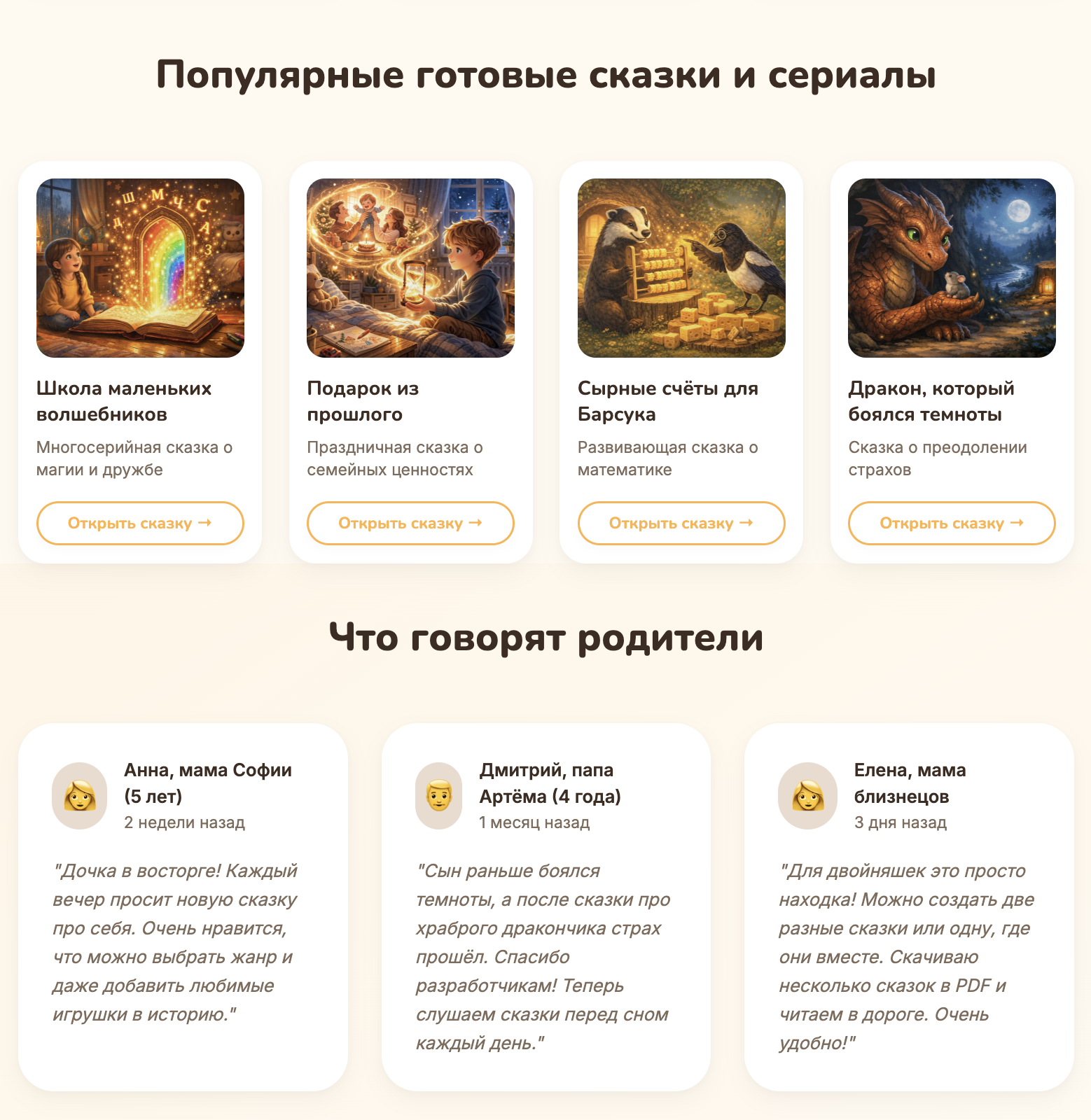 StoryKid landing popular ready stories and parent reviews