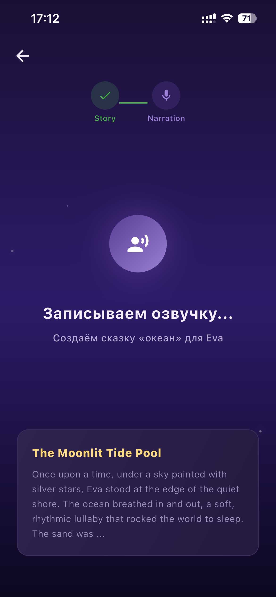 TaleTuck generating narration on Russian UI