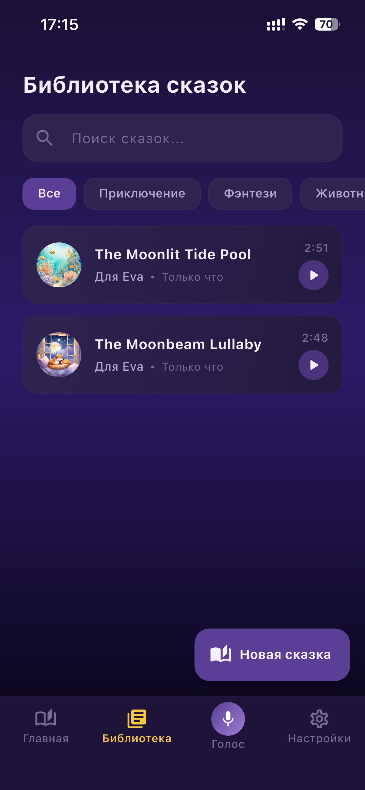 TaleTuck library in Russian UI
